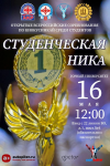 Открытые Всероссийские соревнования по Киокусинкай среди студентов "Студенческая Ника"