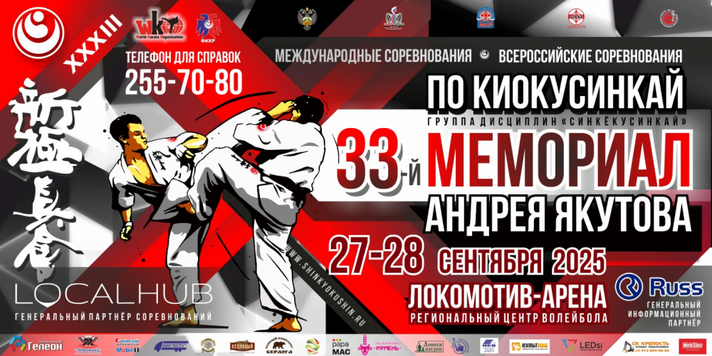 "33-й Мемориал Андрея Якутова"