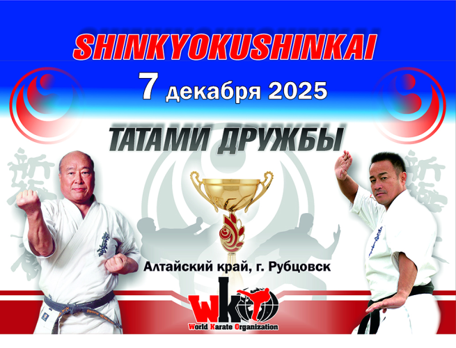 ΠΡΠ°Π΅Π²ΡΠ΅ ΡΠΎΡΠ΅Π²Π½ΠΎΠ²Π°Π½ΠΈΡ ΠΏΠΎ ΠΊΠΈΠΎΠΊΡΡΠΈΠ½ΠΊΠ°ΠΉ (Π΄ΠΈΡΡΠΈΠΏΠ»ΠΈΠ½Π° "ΡΠΈΠ½ΠΊΡΠΊΡΡΠΈΠ½ΠΊΠ°ΠΉ") "Π’Π°ΡΠ°ΠΌΠΈ Π΄ΡΡΠΆΠ±Ρ"