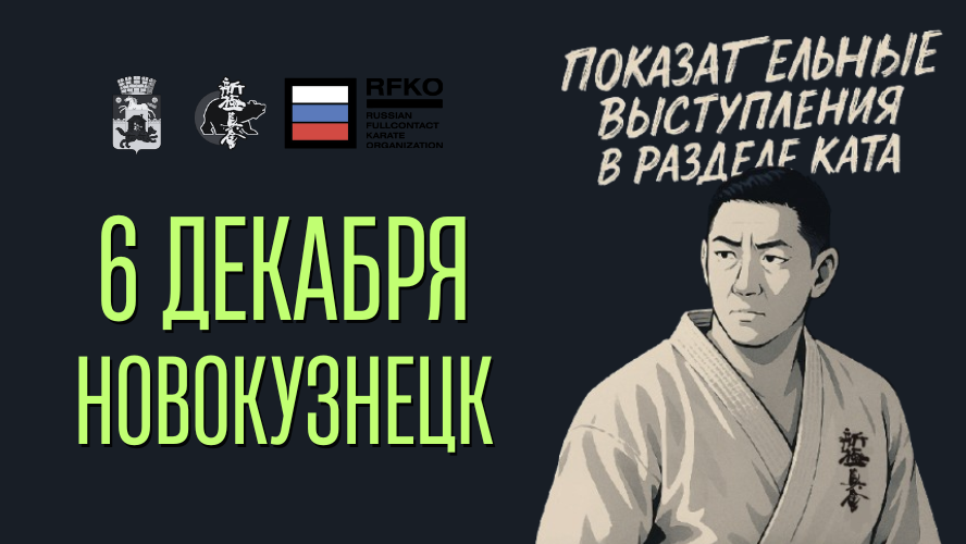 Показательные выступления в разделе — КАТА