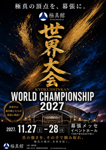 2027 WORLD KARATE CHAMPIONSHIP