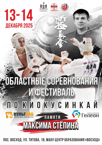 Областные соревнования памяти Максима Стёпина